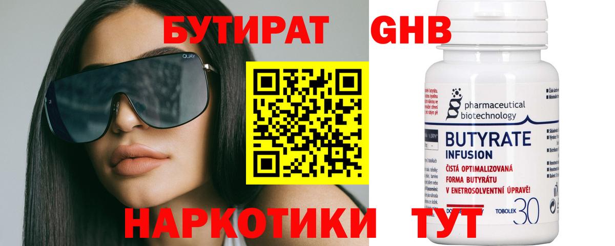 Бутират оксибутират  Вход с VPN  Воскресенск 
